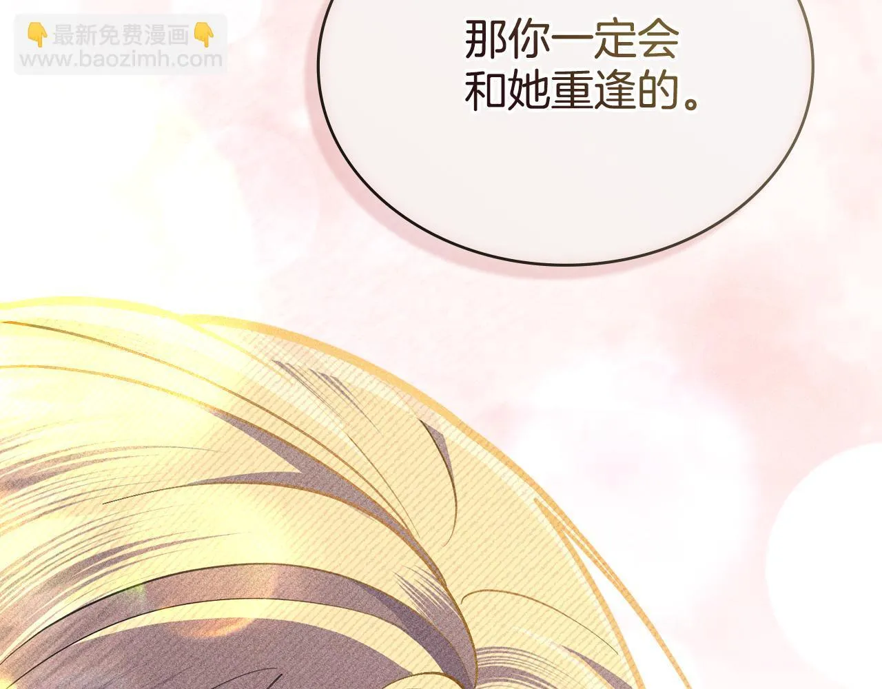 第79话 默默守护 第86页