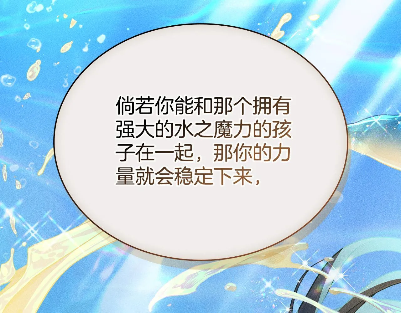第79话 默默守护 第89页