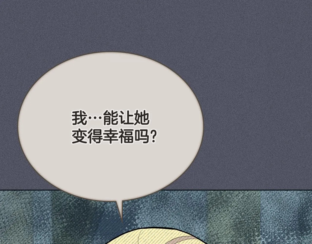第79话 默默守护 第99页