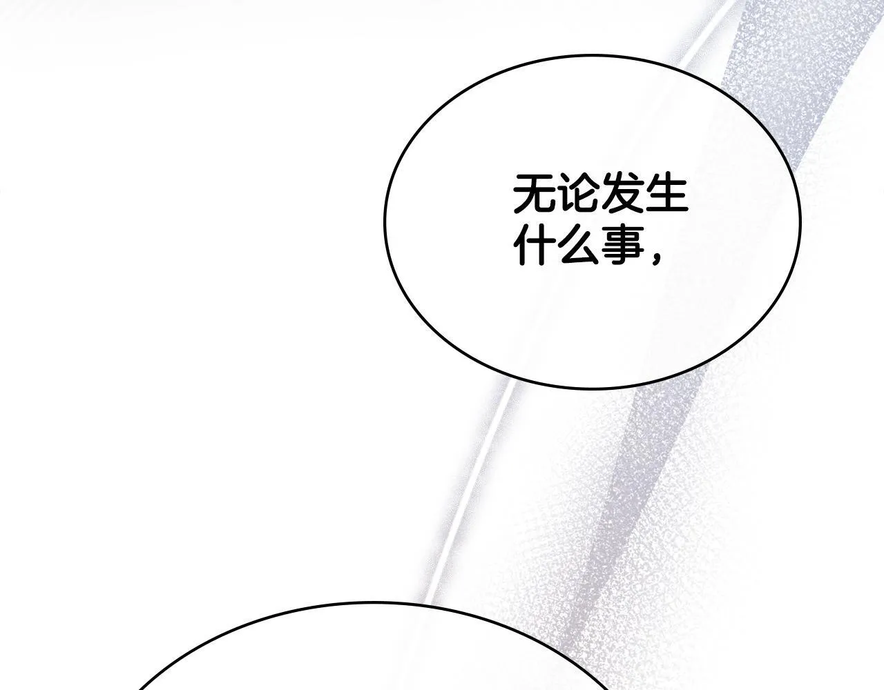 第79话 默默守护 第121页