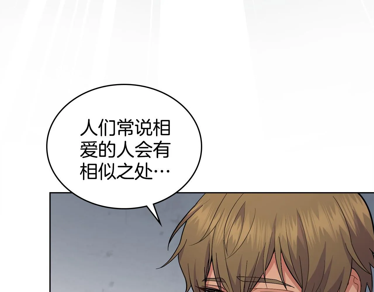 第79话 默默守护 第140页