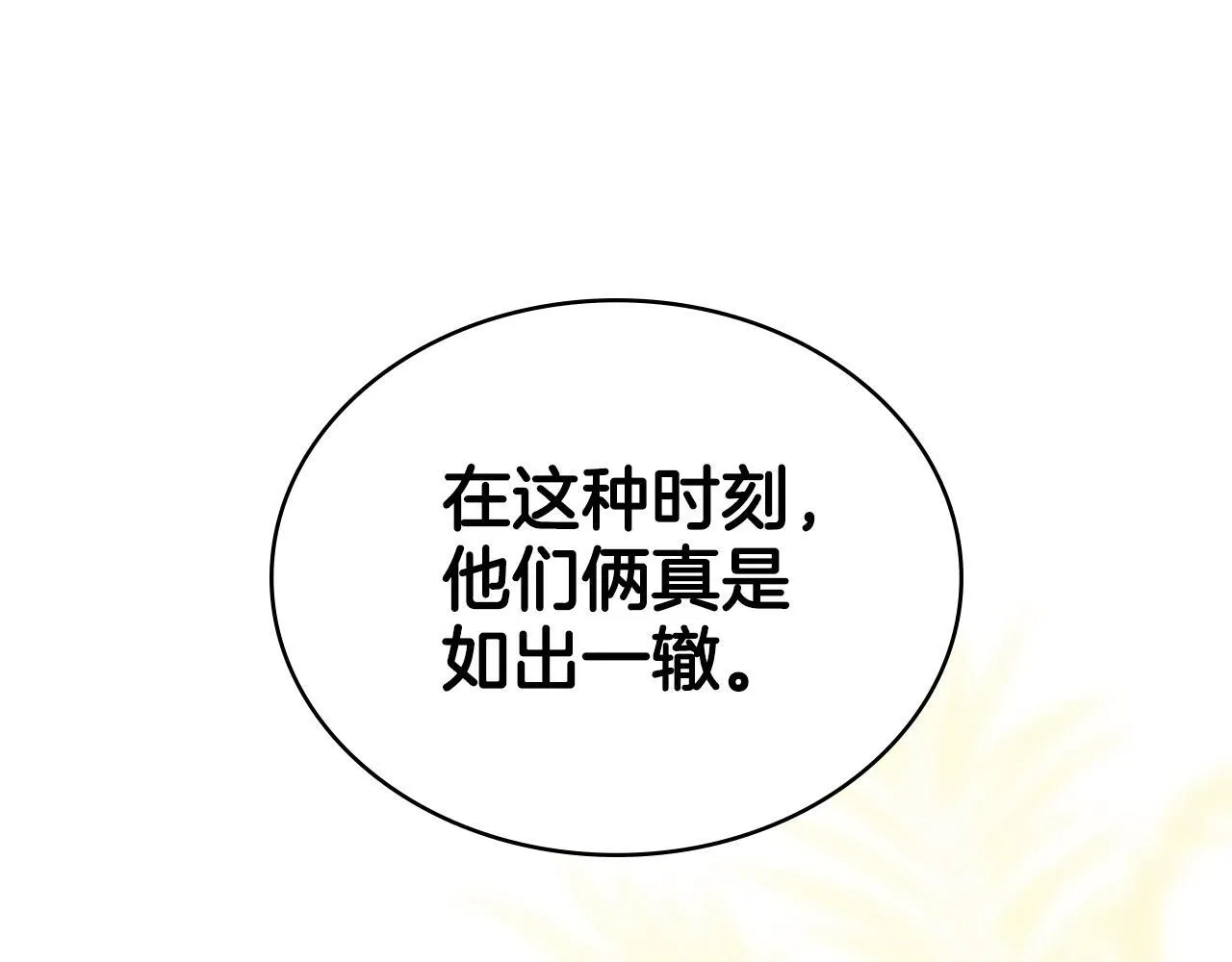 第79话 默默守护 第142页