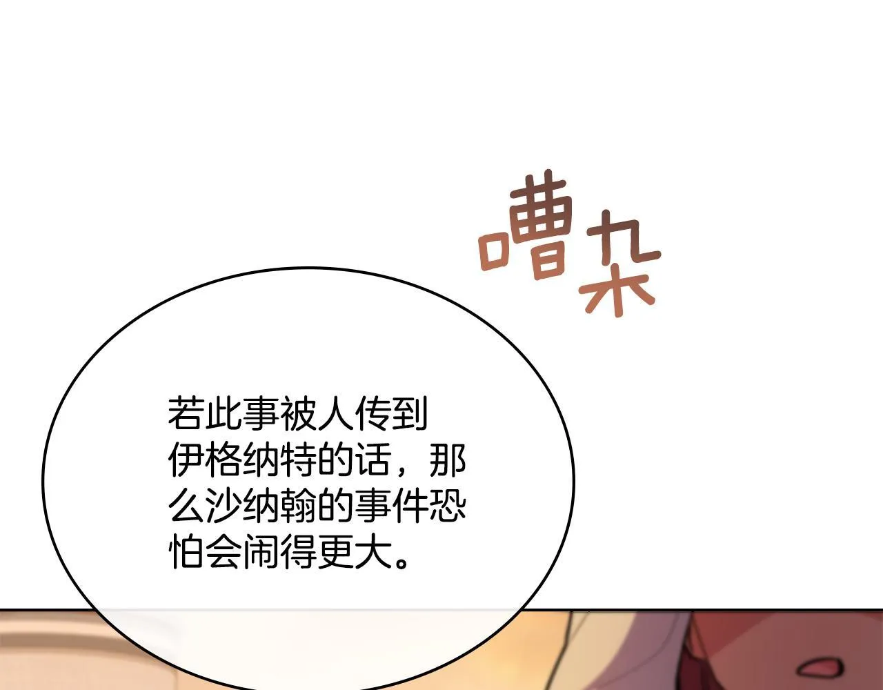 第80话 陷入两难 第15页