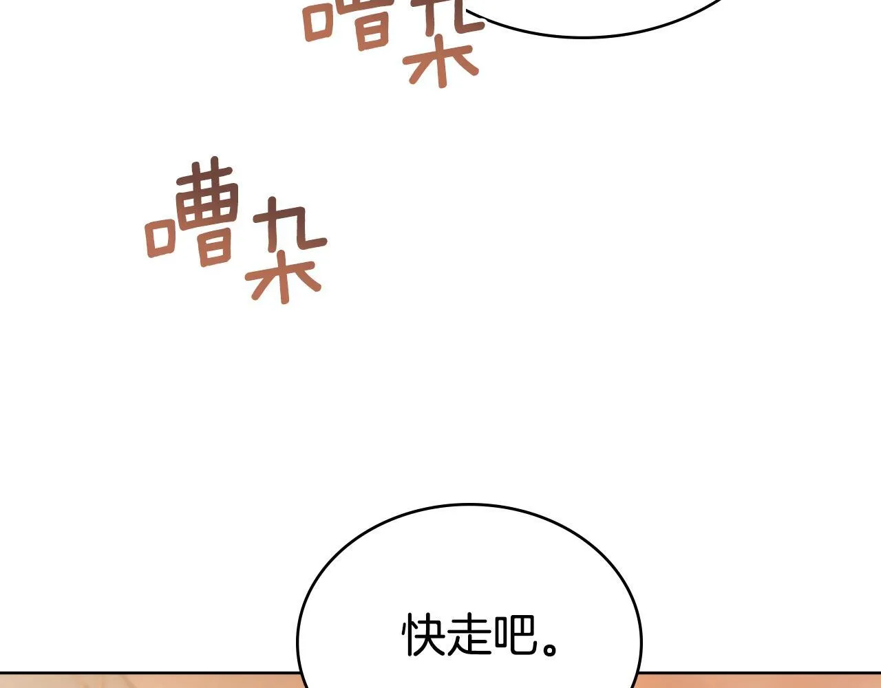 第80话 陷入两难 第17页