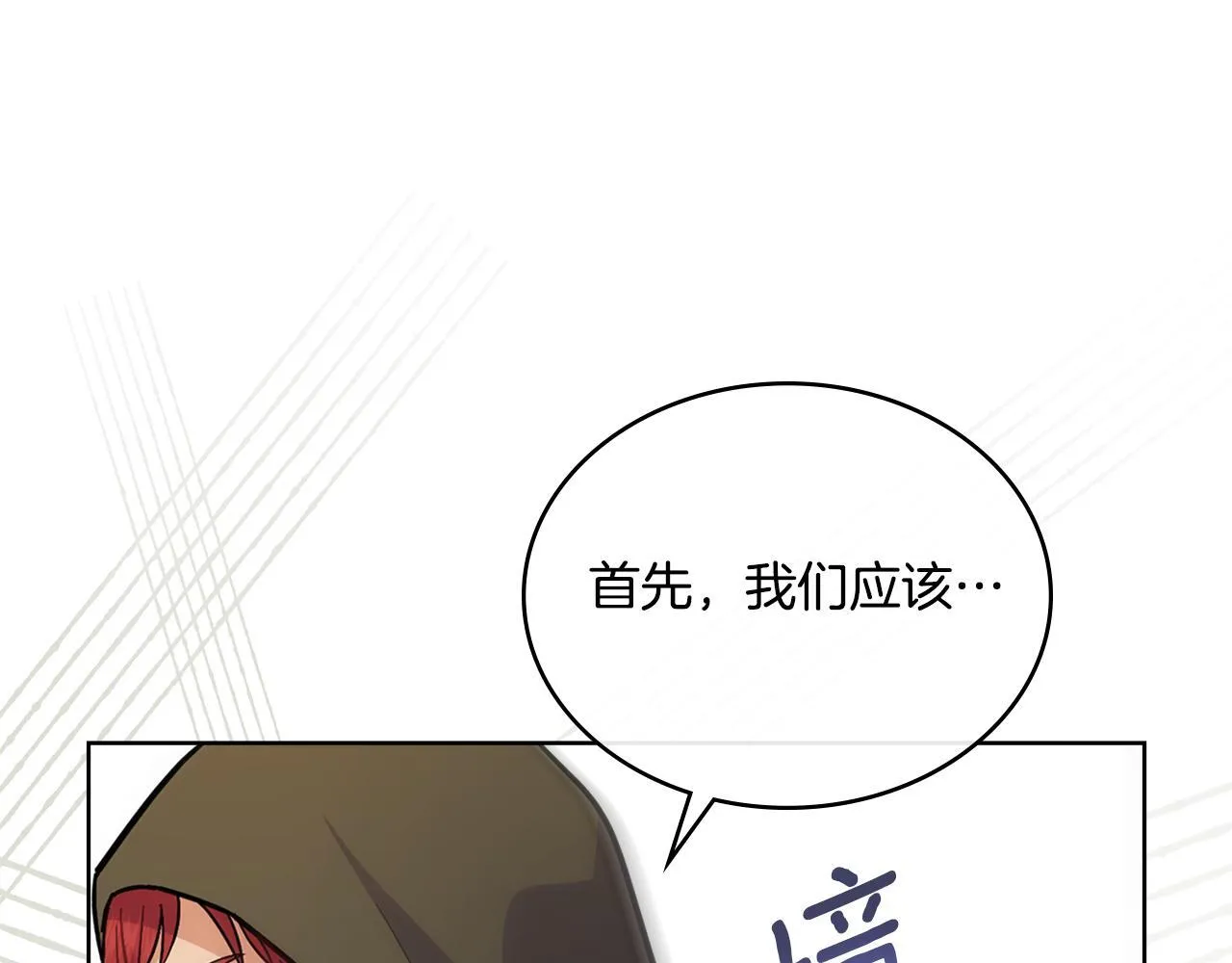 第80话 陷入两难 第19页