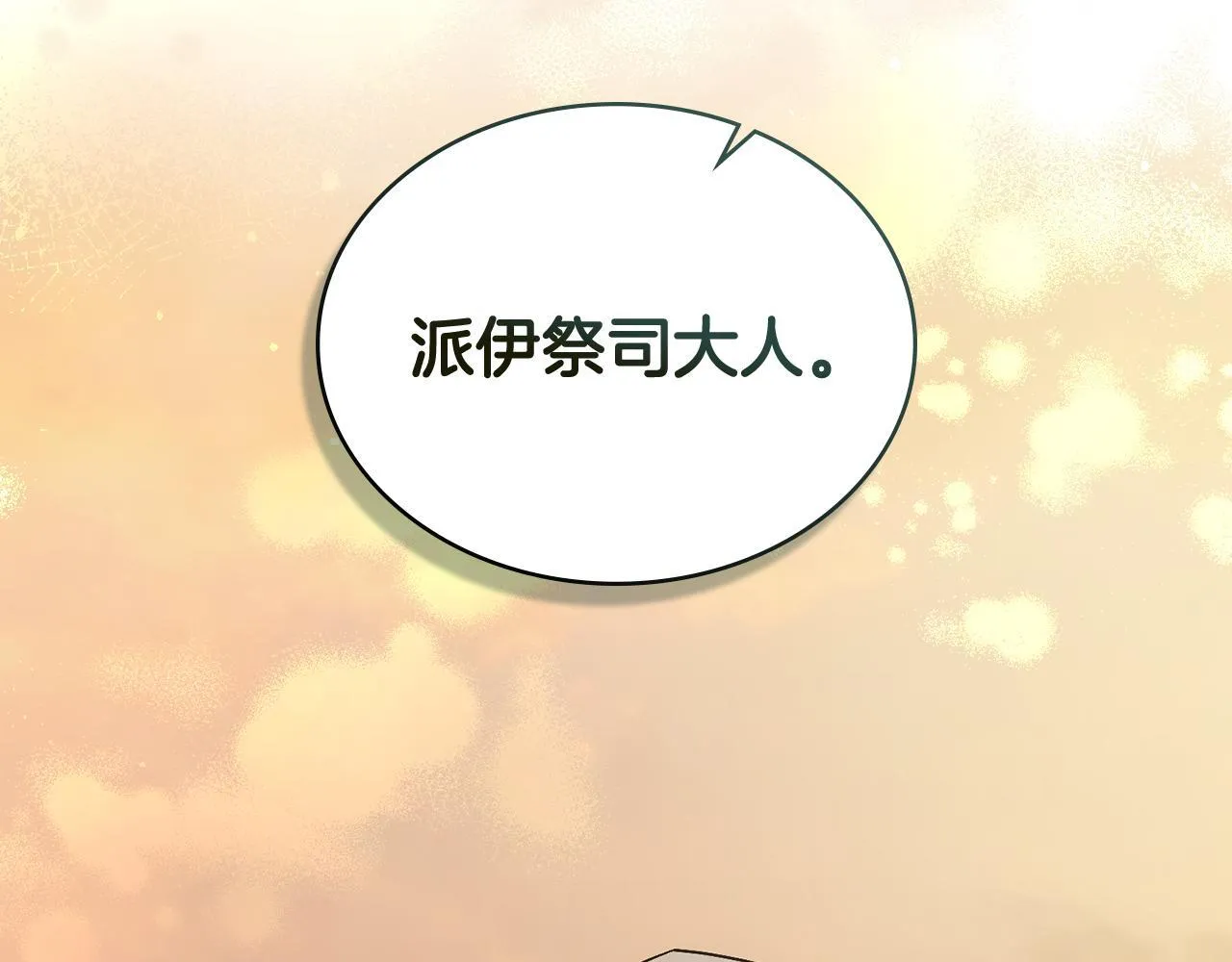 第80话 陷入两难 第70页