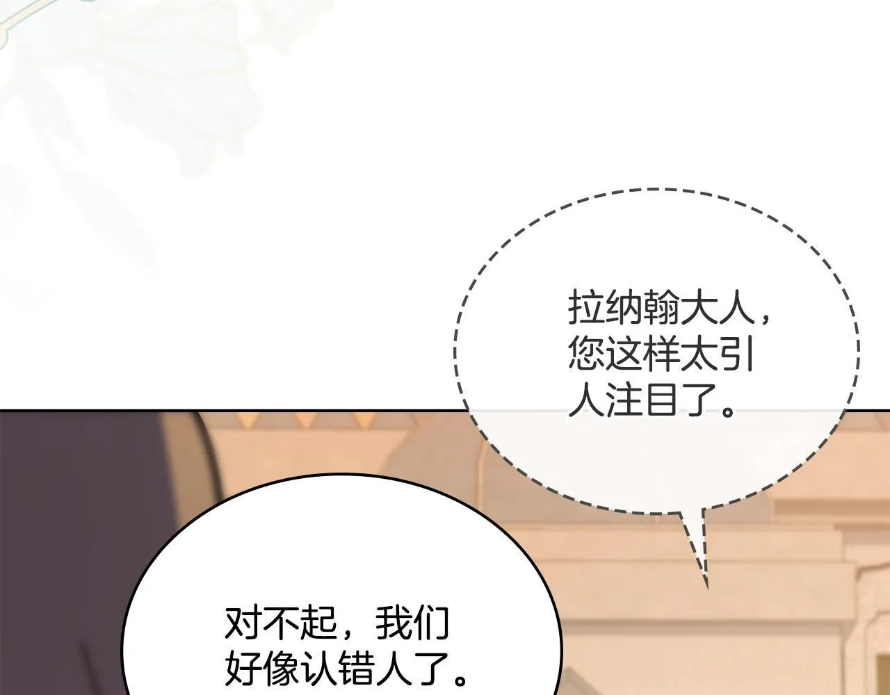 第80话 陷入两难 第77页