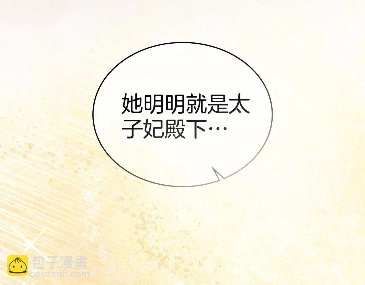 第80话 陷入两难 第90页