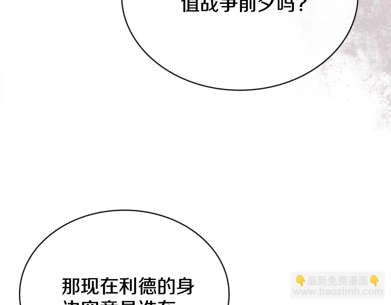 第80话 陷入两难 第119页