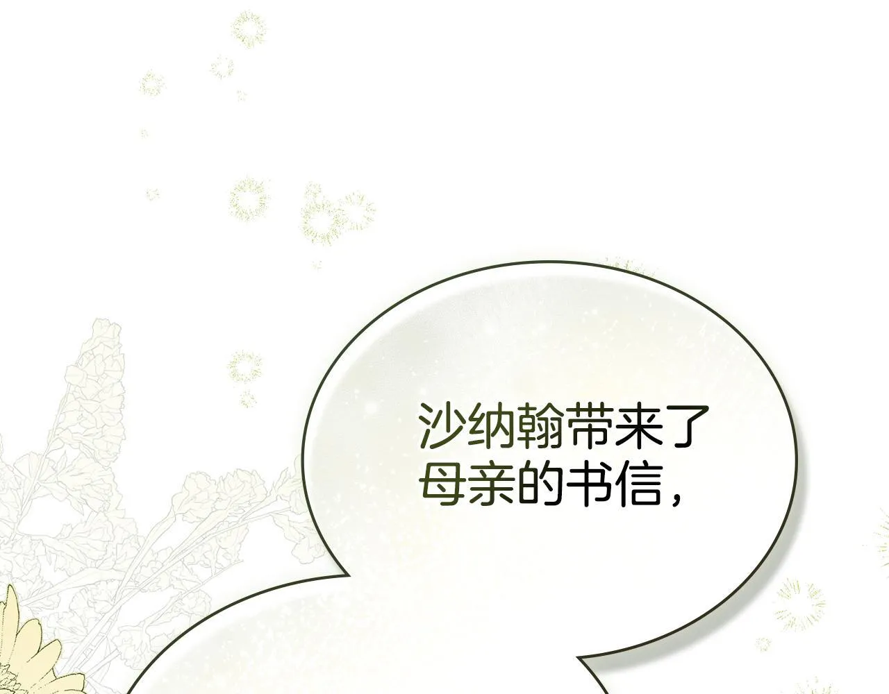 第80话 陷入两难 第177页