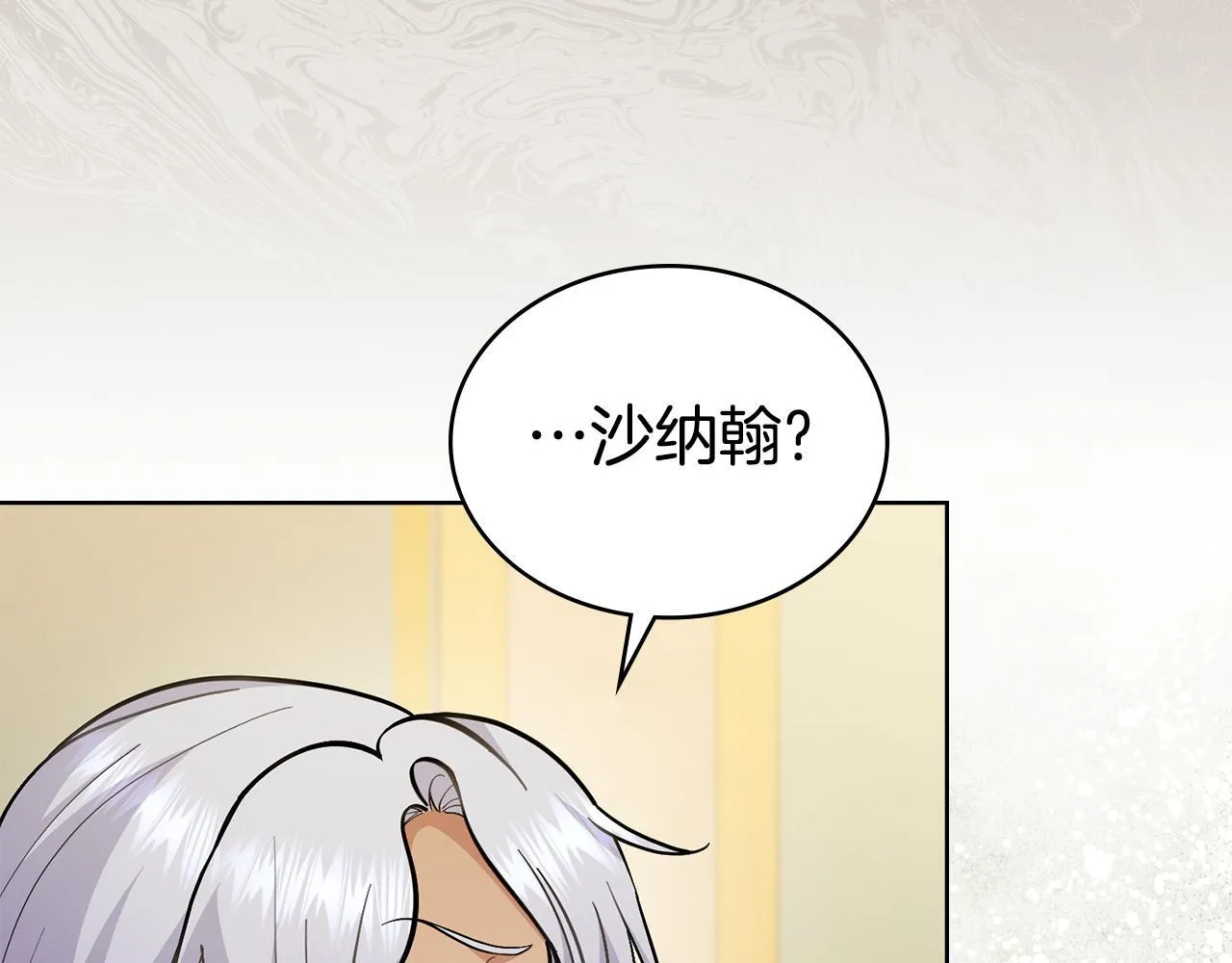 第81话 破局关键 第4页
