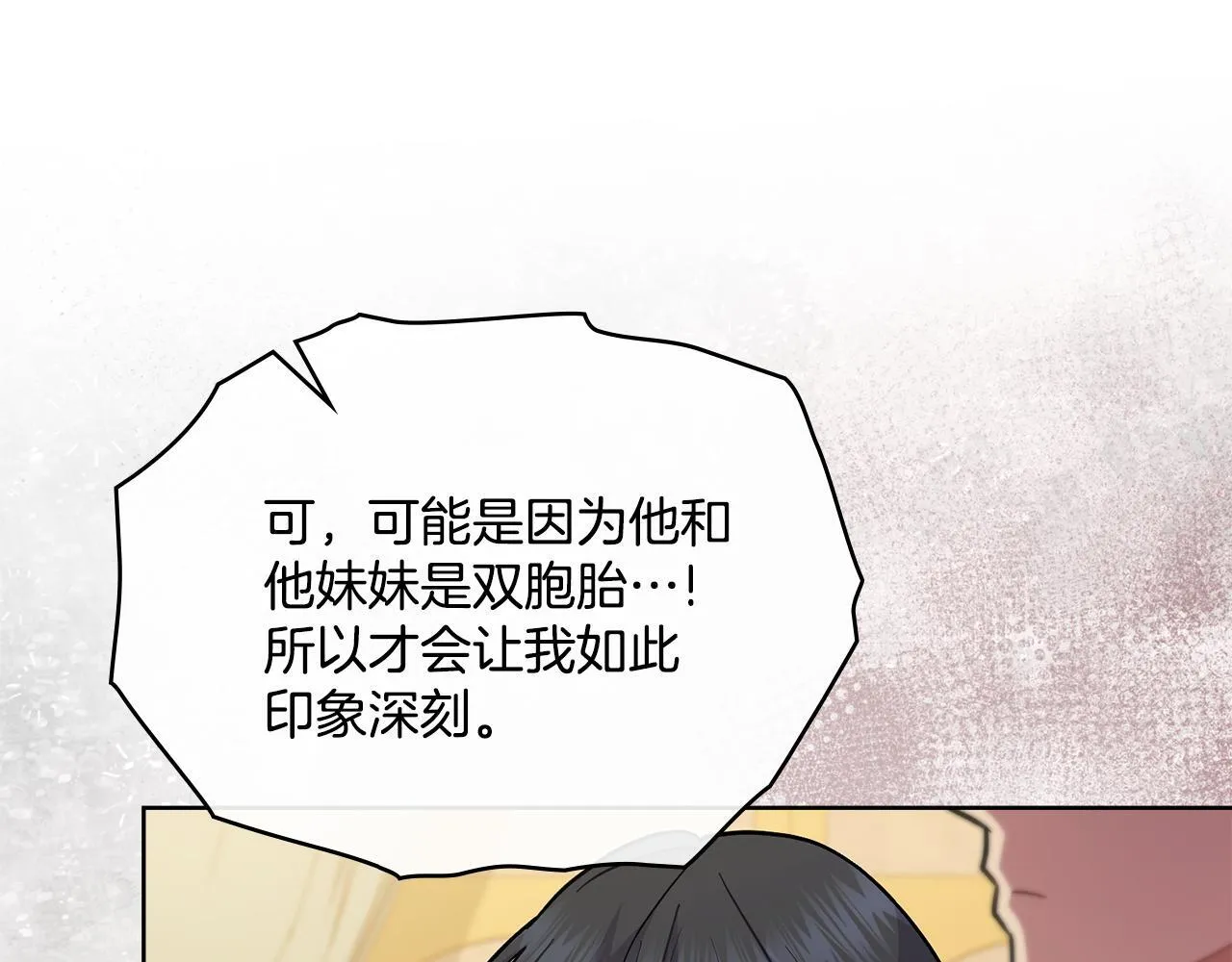 第81话 破局关键 第14页