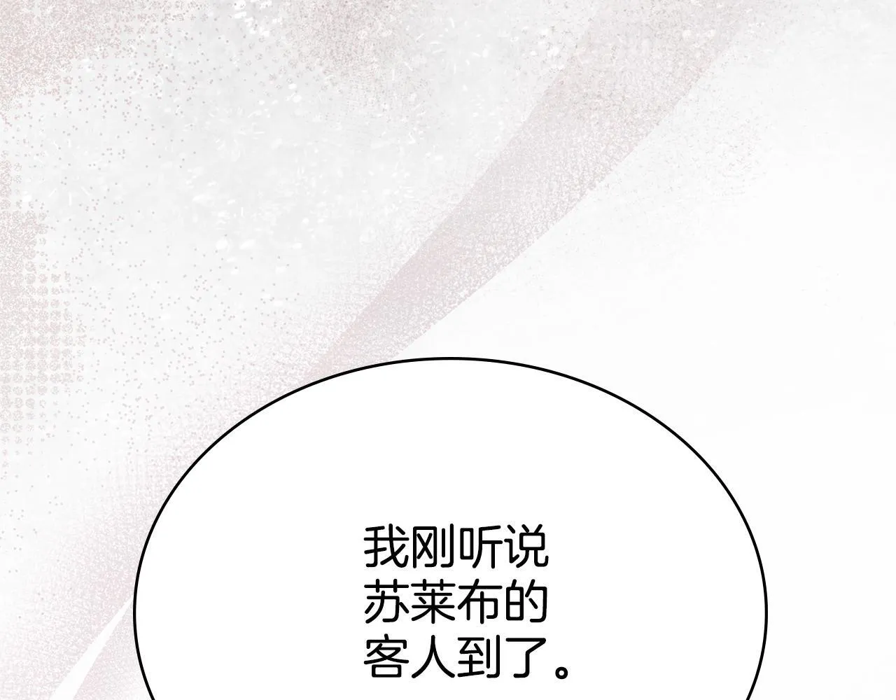 第81话 破局关键 第16页