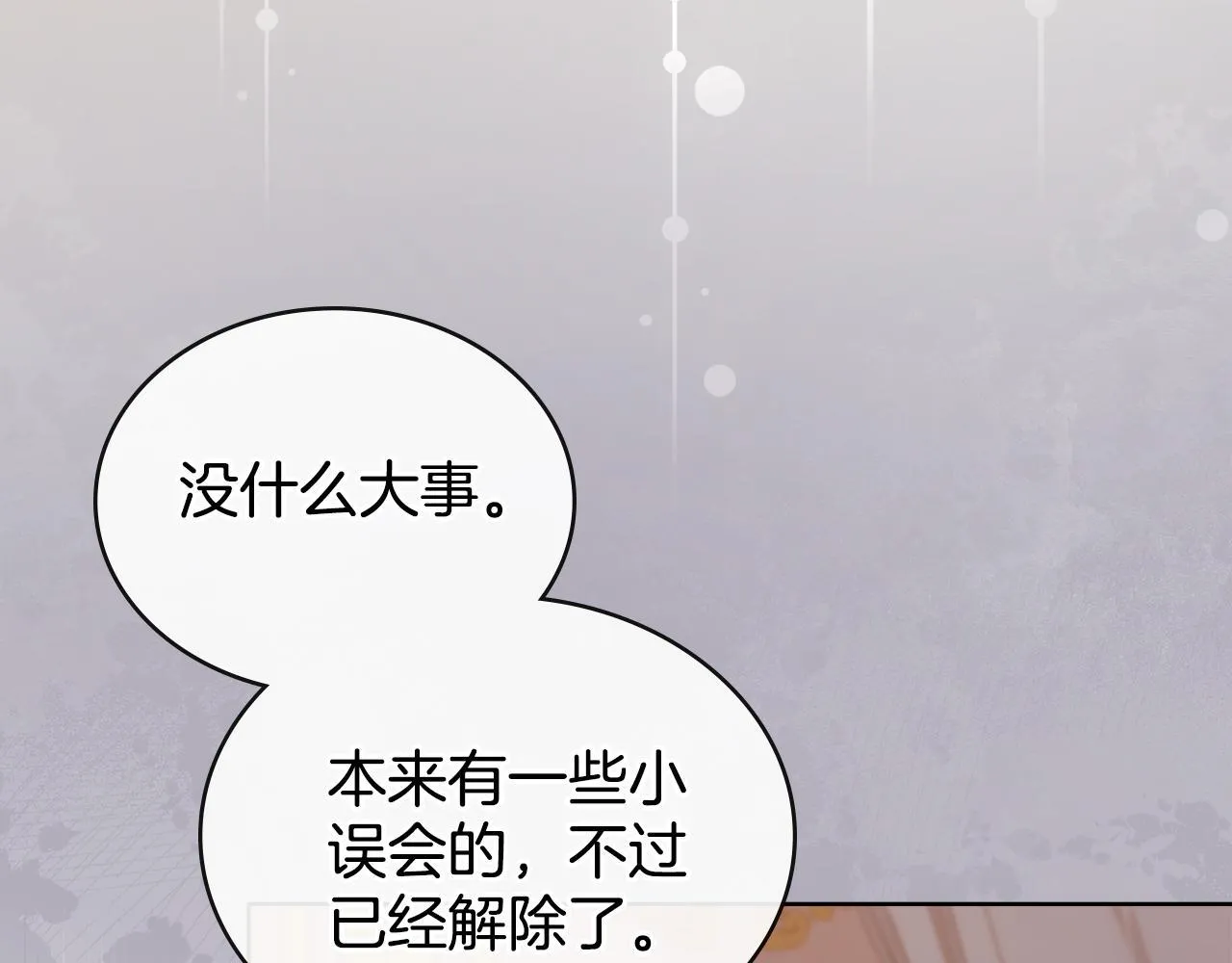 第81话 破局关键 第21页