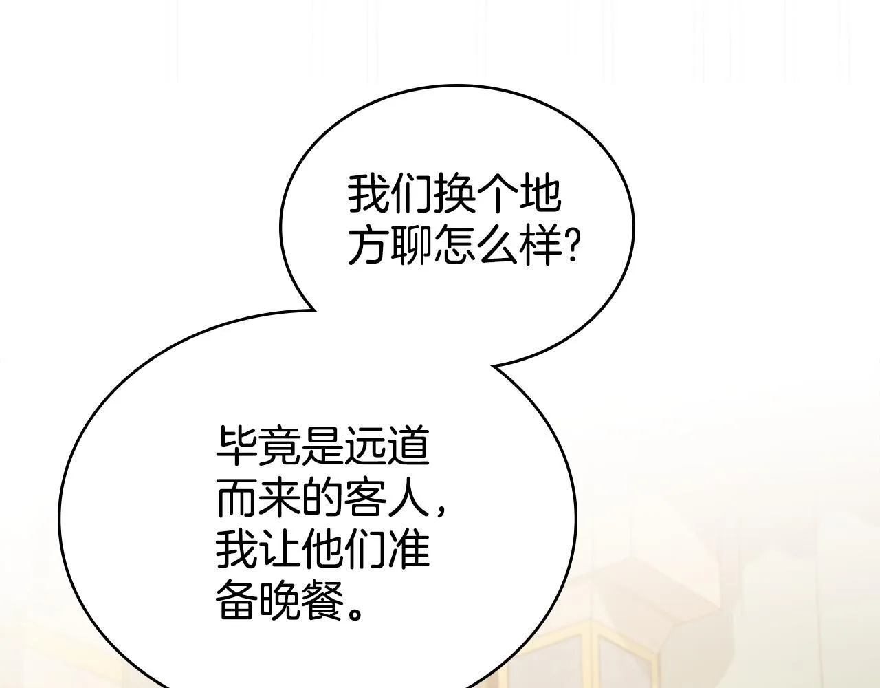 第81话 破局关键 第24页