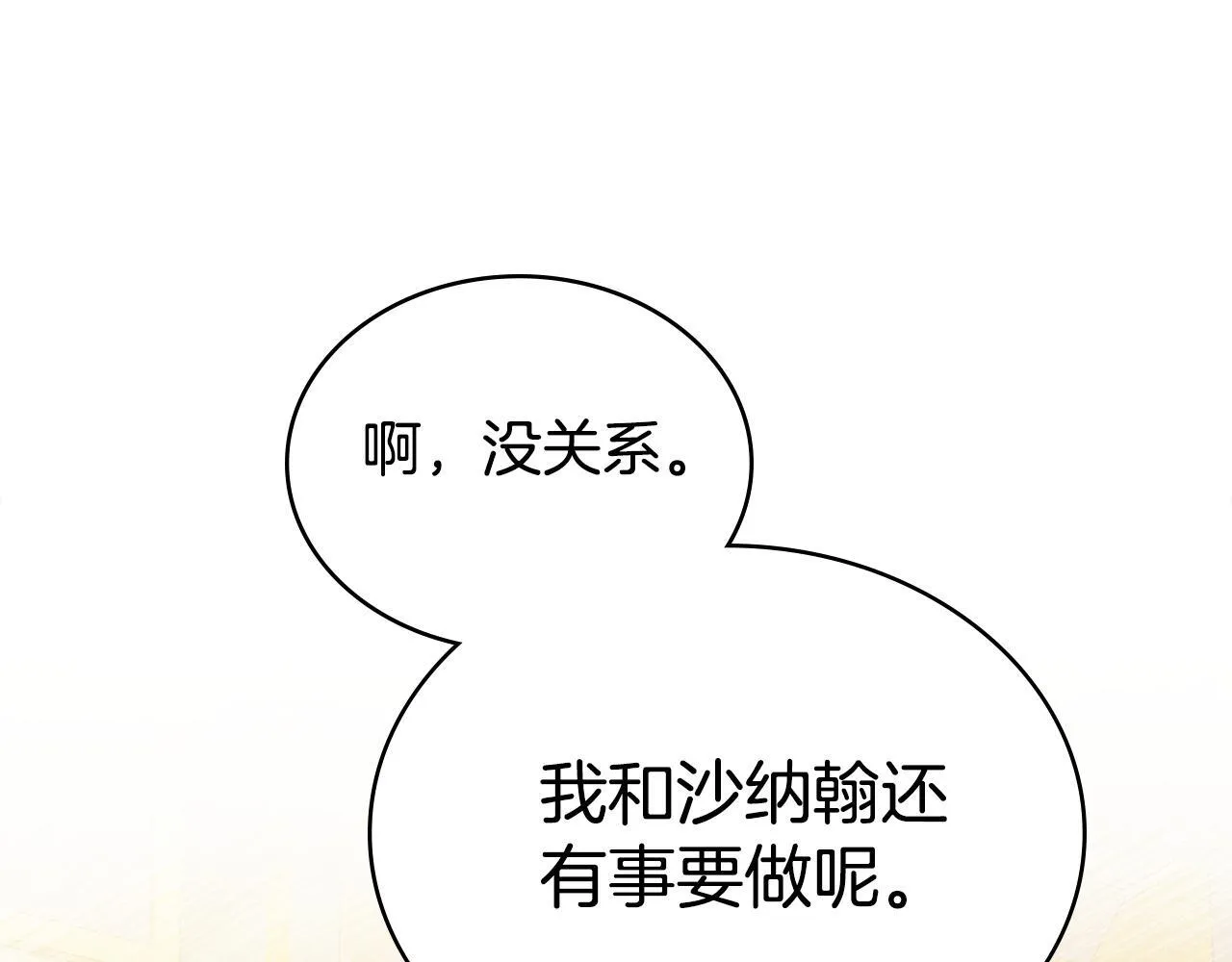 第81话 破局关键 第27页