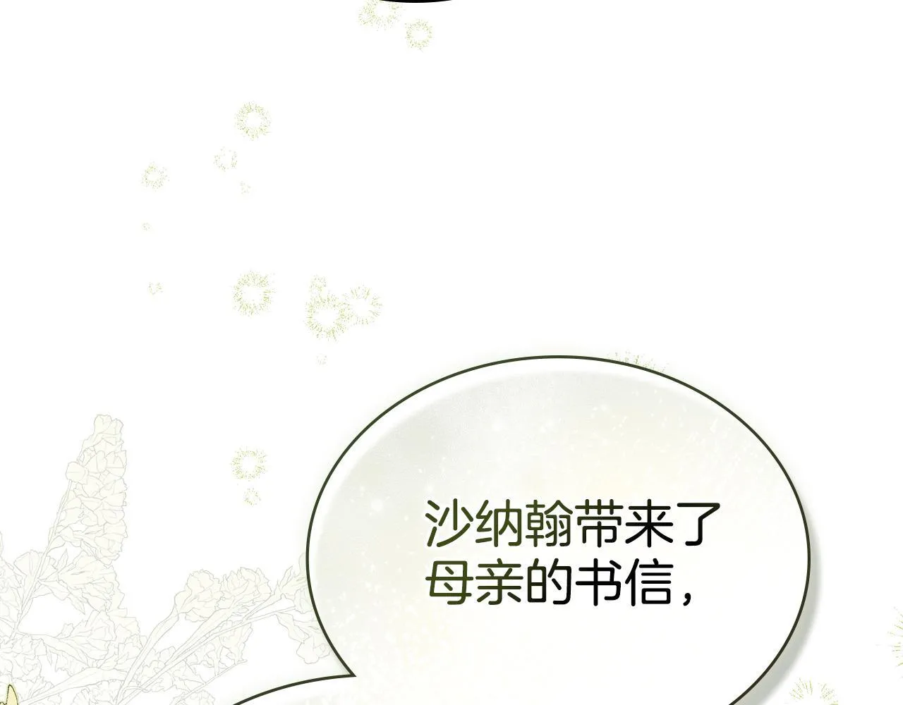 第81话 破局关键 第30页