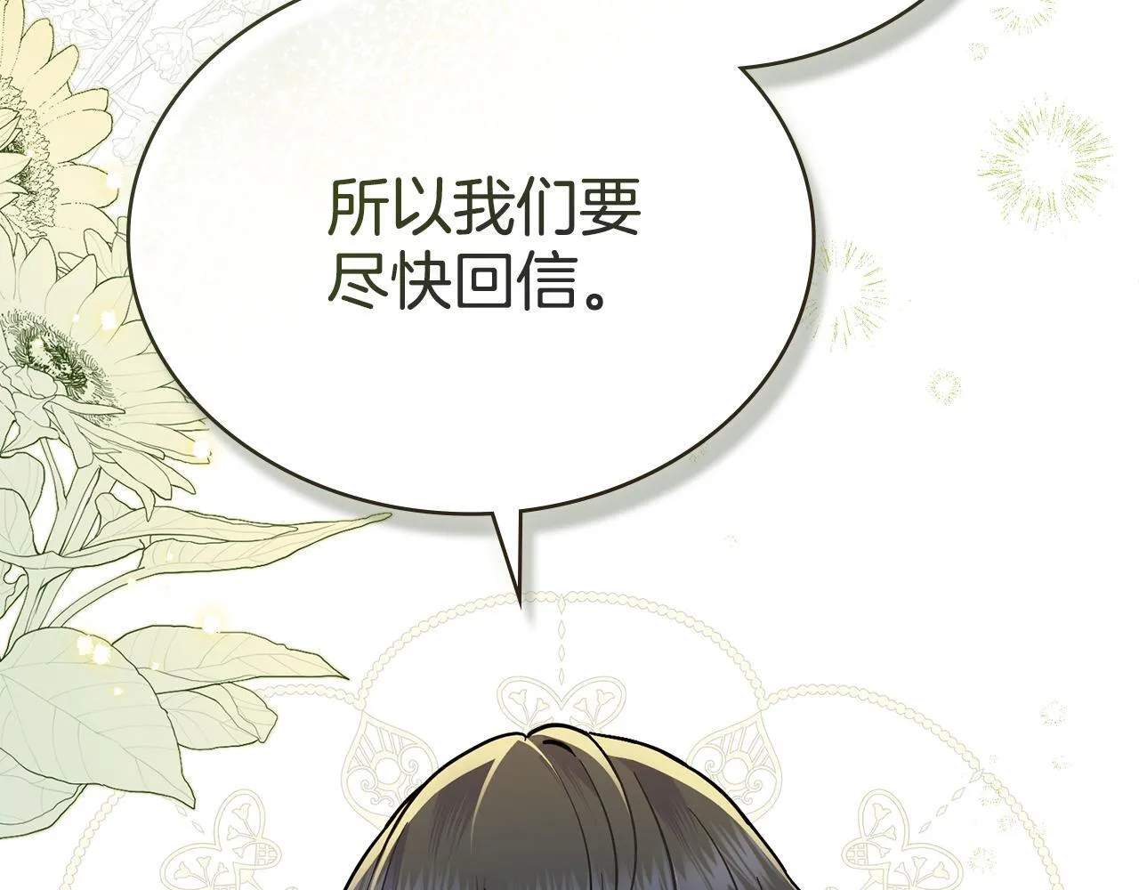 第81话 破局关键 第31页
