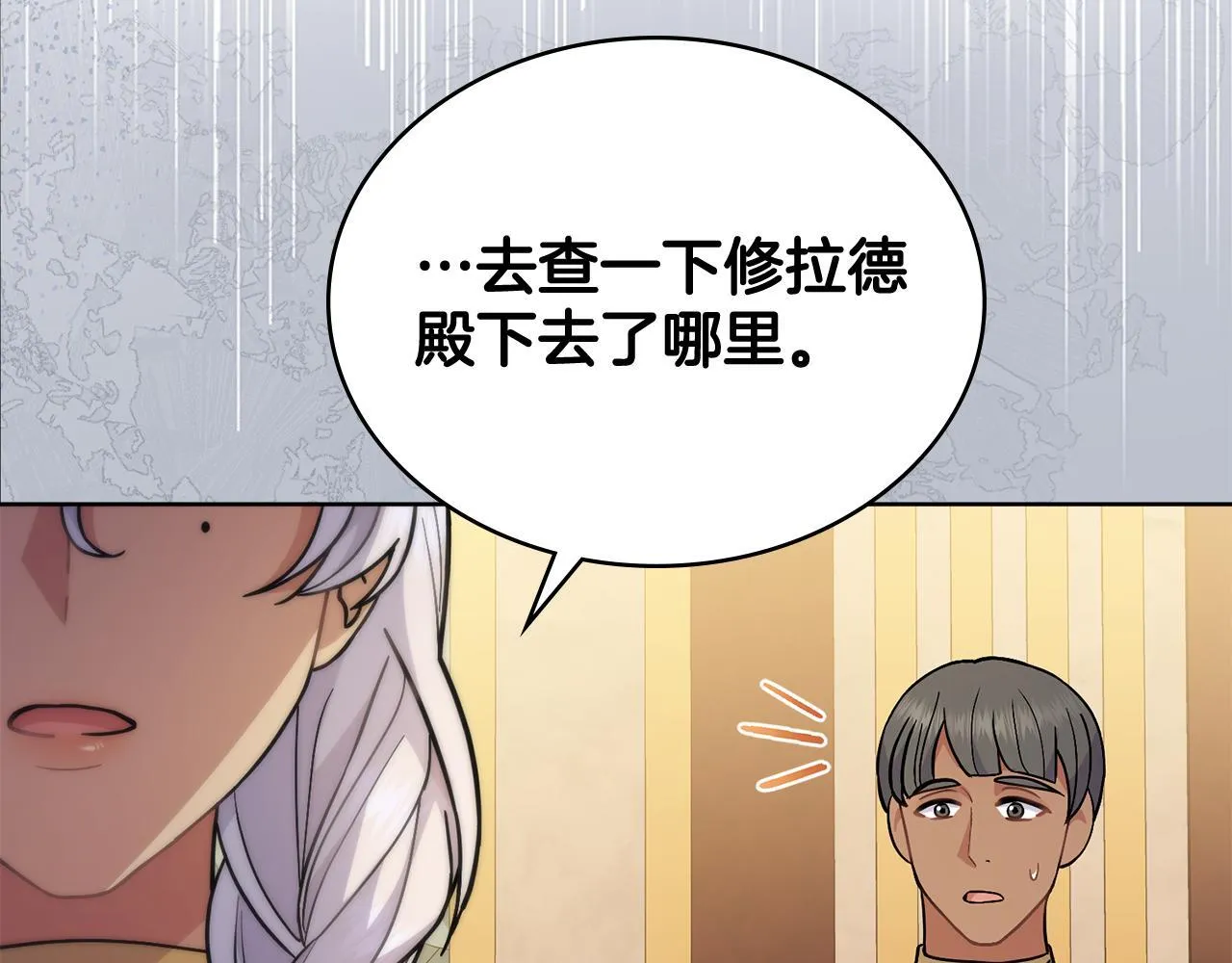 第81话 破局关键 第38页