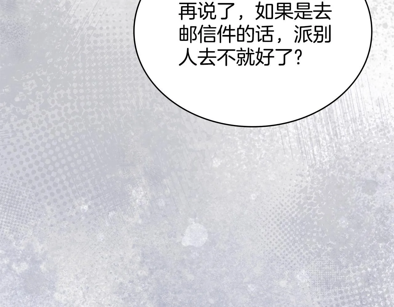第81话 破局关键 第44页