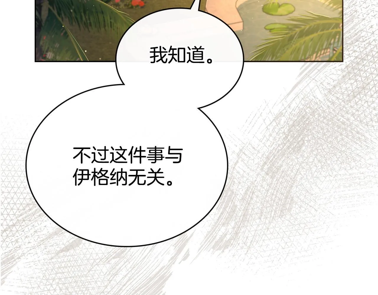 第81话 破局关键 第59页