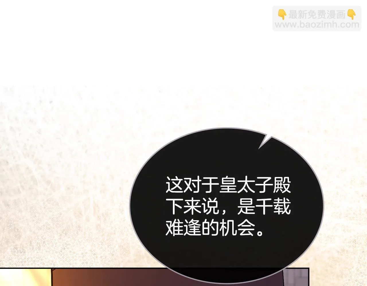 第81话 破局关键 第72页