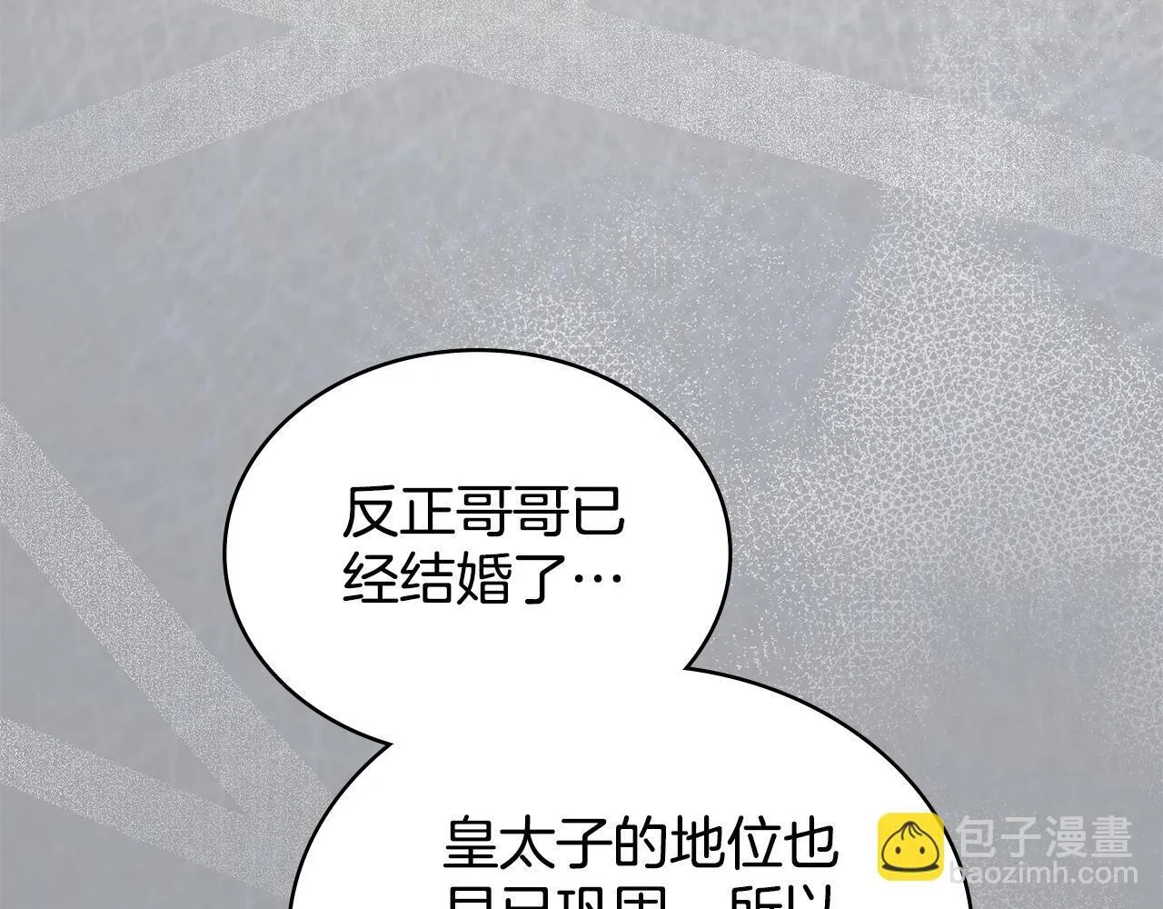 第81话 破局关键 第74页