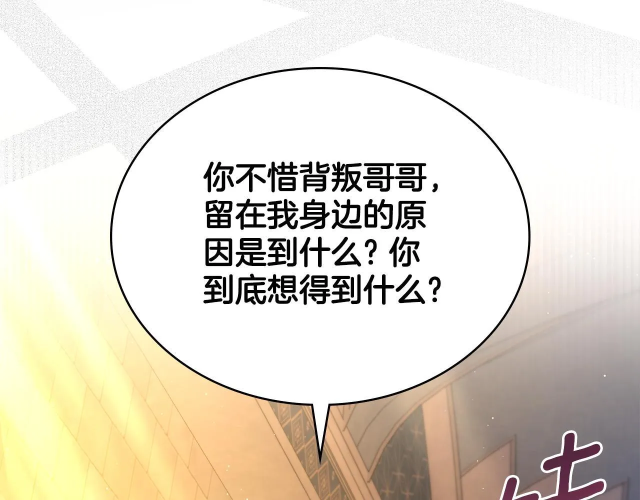 第81话 破局关键 第77页