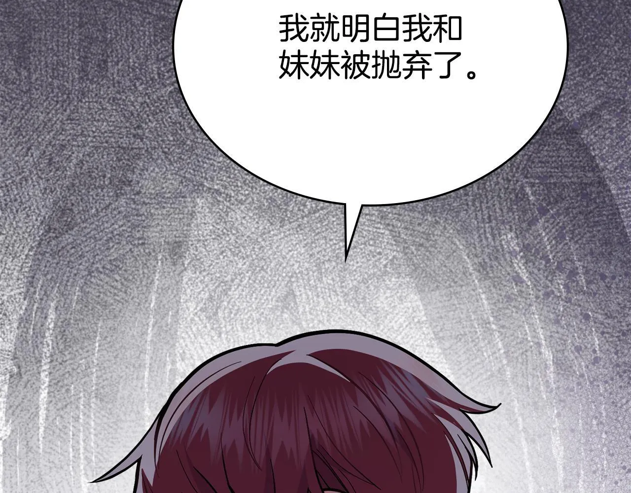 第81话 破局关键 第81页