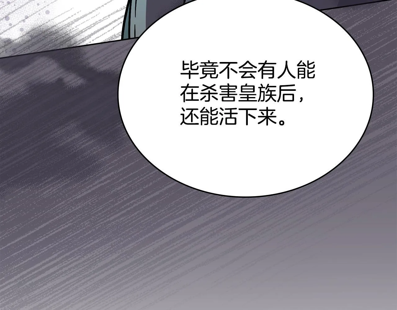 第81话 破局关键 第83页