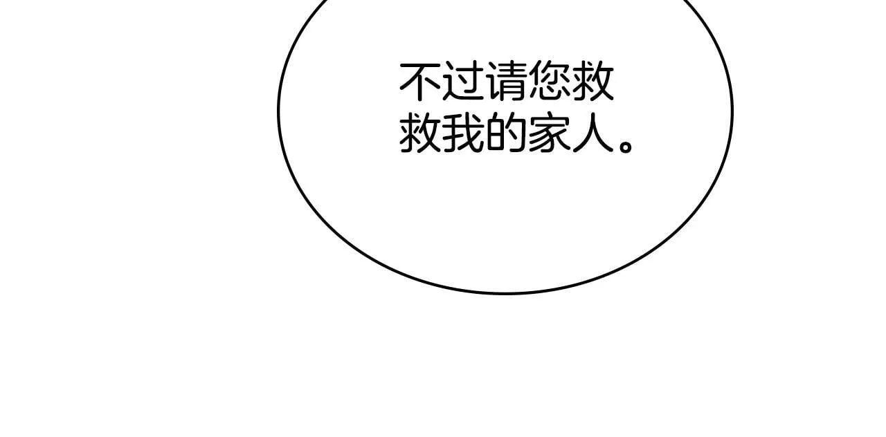 第81话 破局关键 第86页