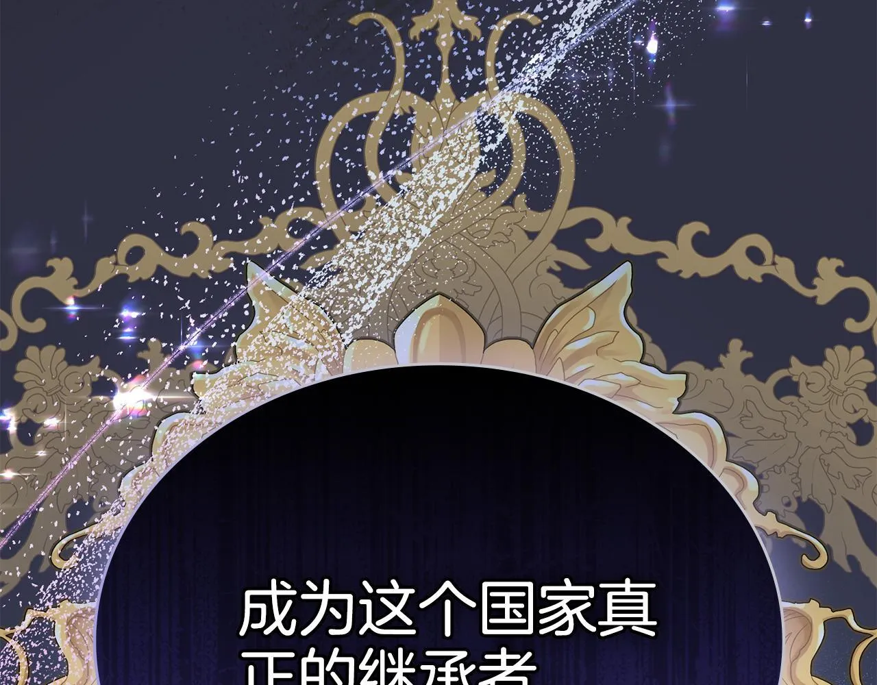第81话 破局关键 第97页