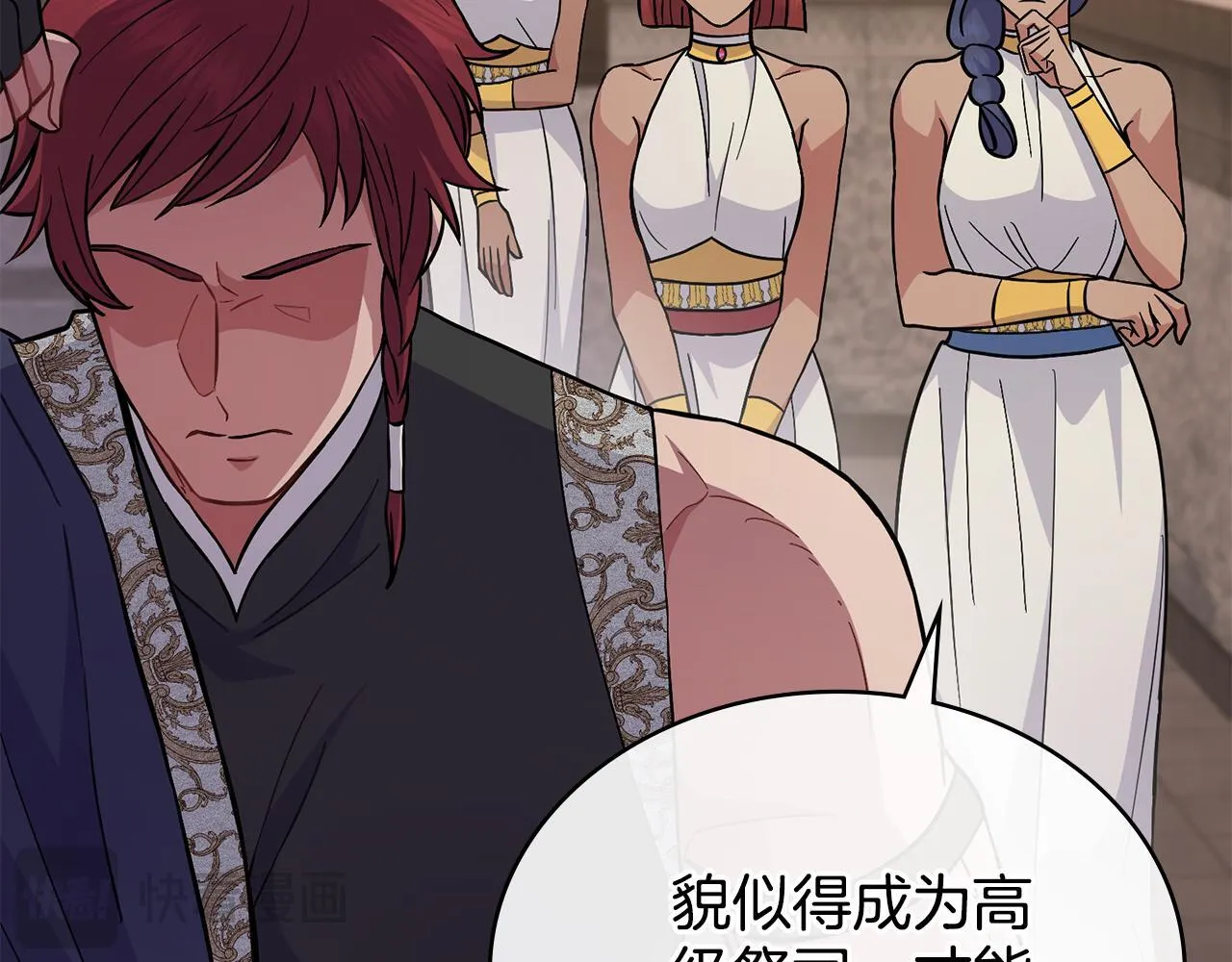 第81话 破局关键 第108页