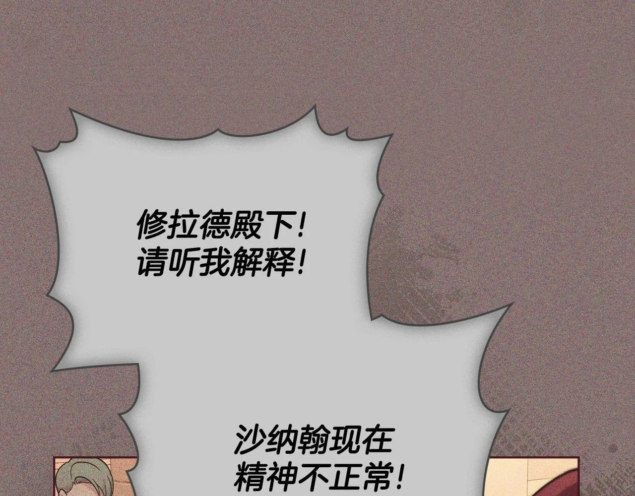 第81话 破局关键 第119页