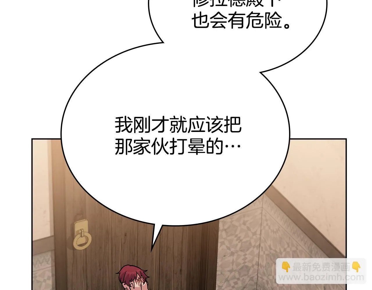 第81话 破局关键 第136页
