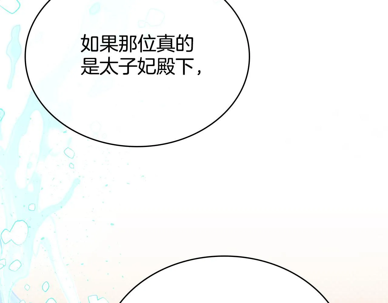 第81话 破局关键 第149页