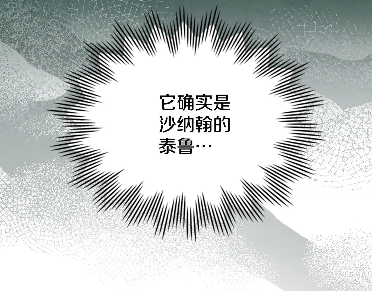 第81话 破局关键 第173页