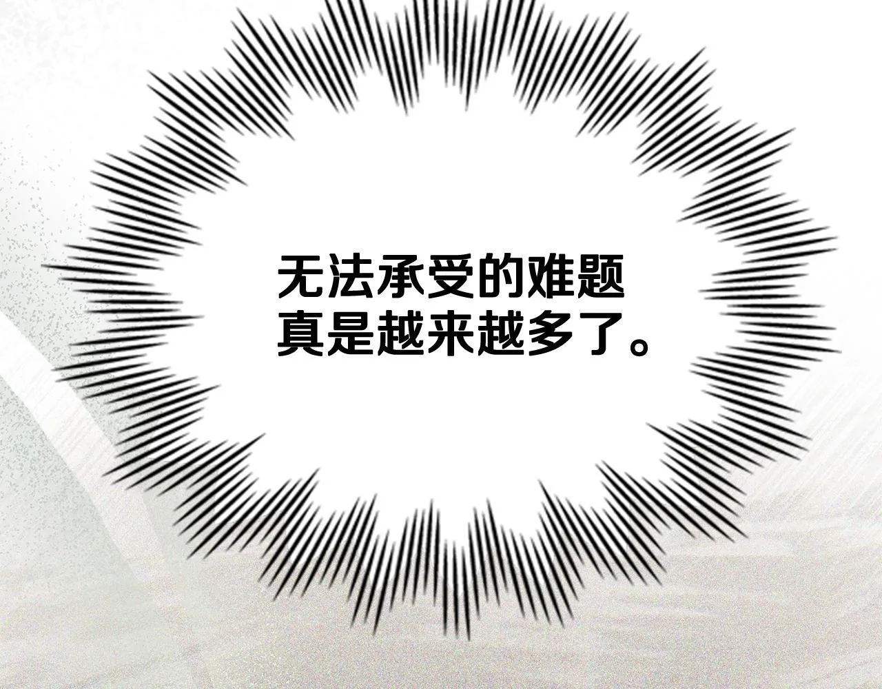 第82话 摆脱心魔 第10页