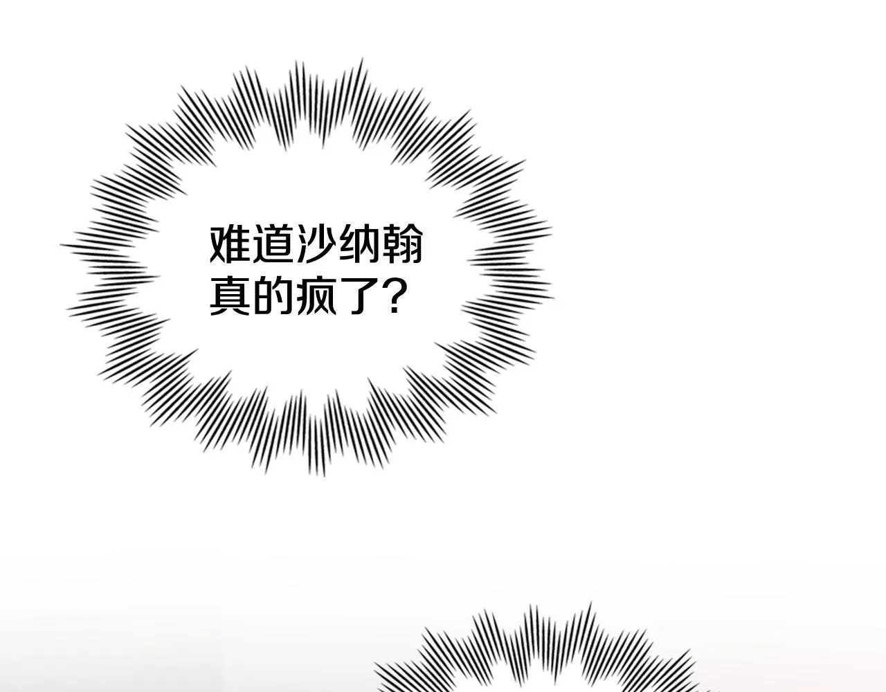 第82话 摆脱心魔 第73页