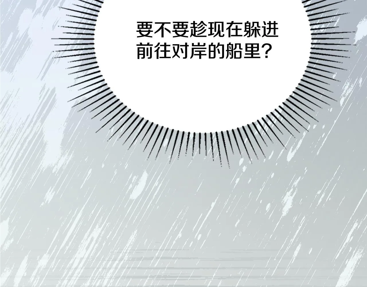 第82话 摆脱心魔 第81页