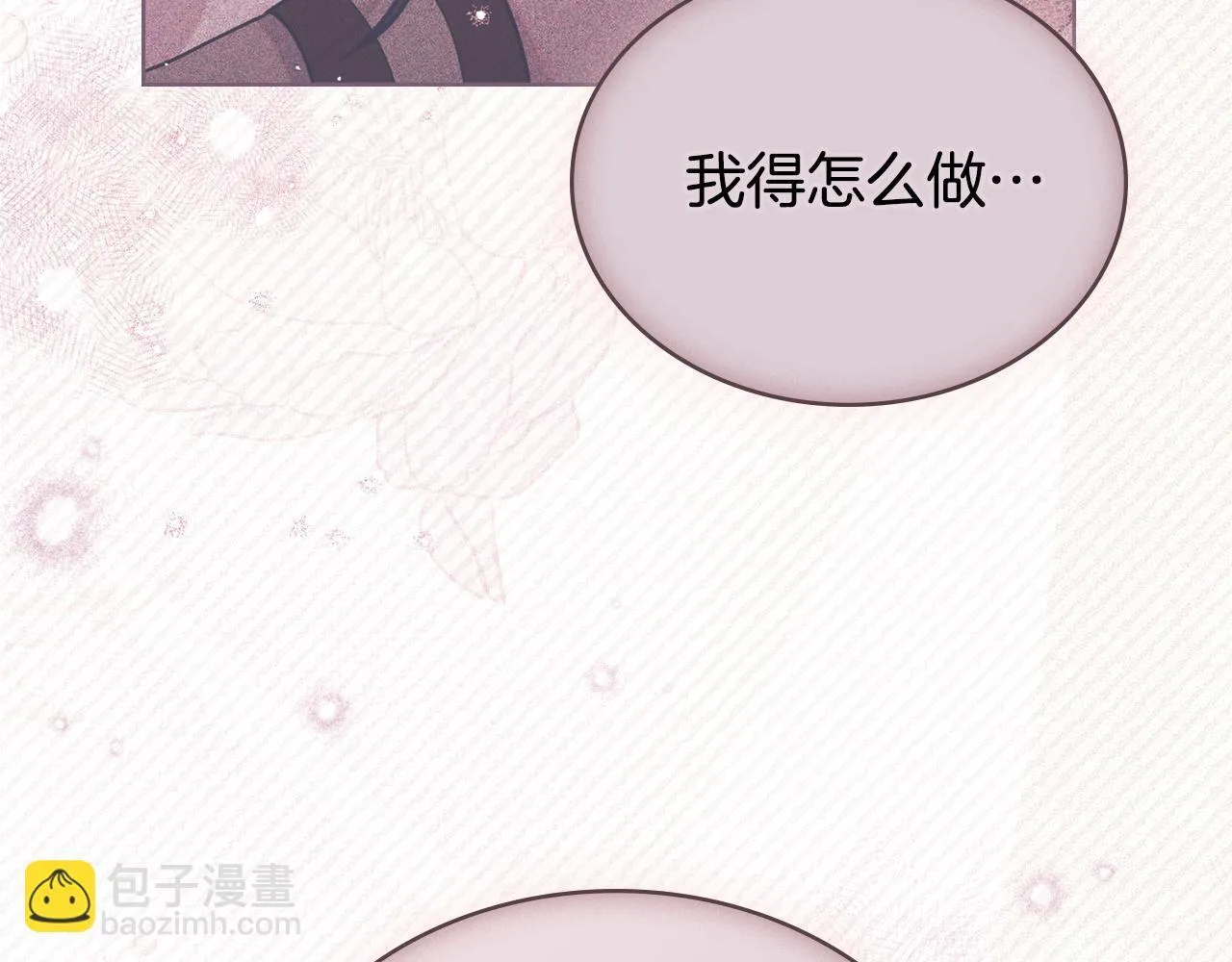 第82话 摆脱心魔 第86页