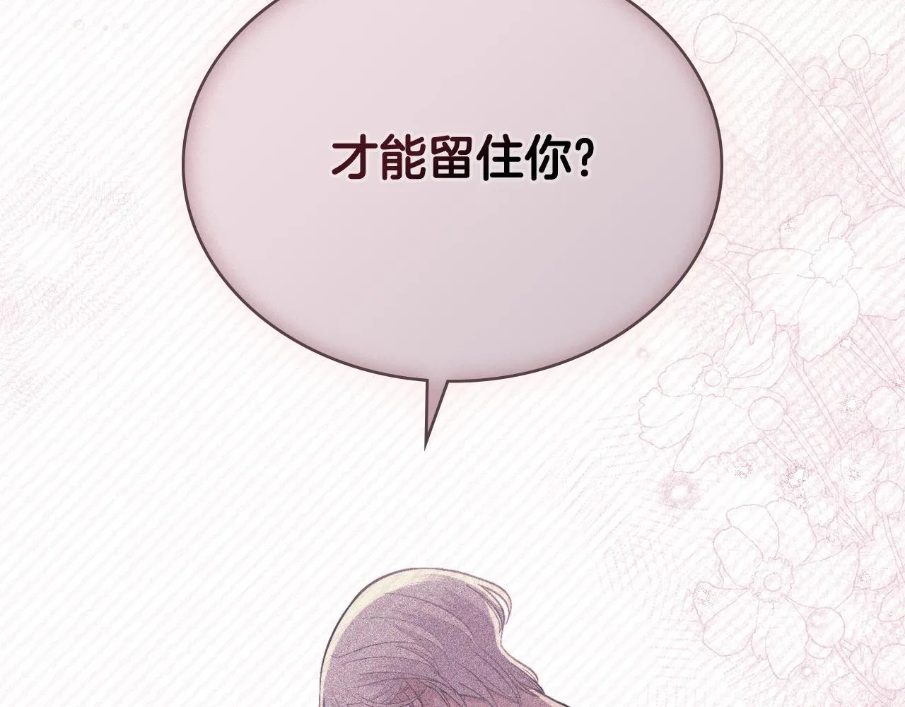 第82话 摆脱心魔 第87页