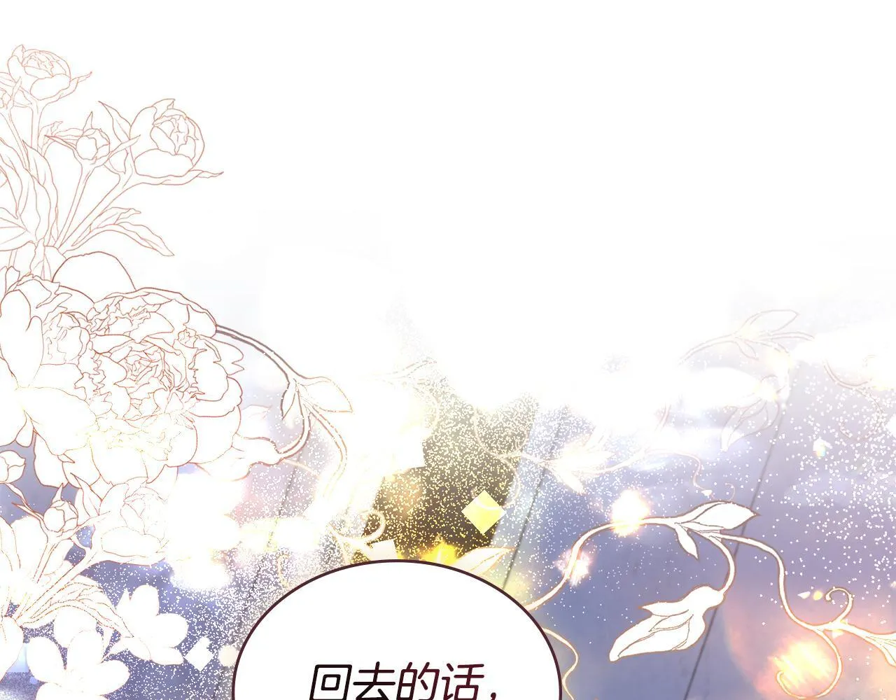 第82话 摆脱心魔 第92页