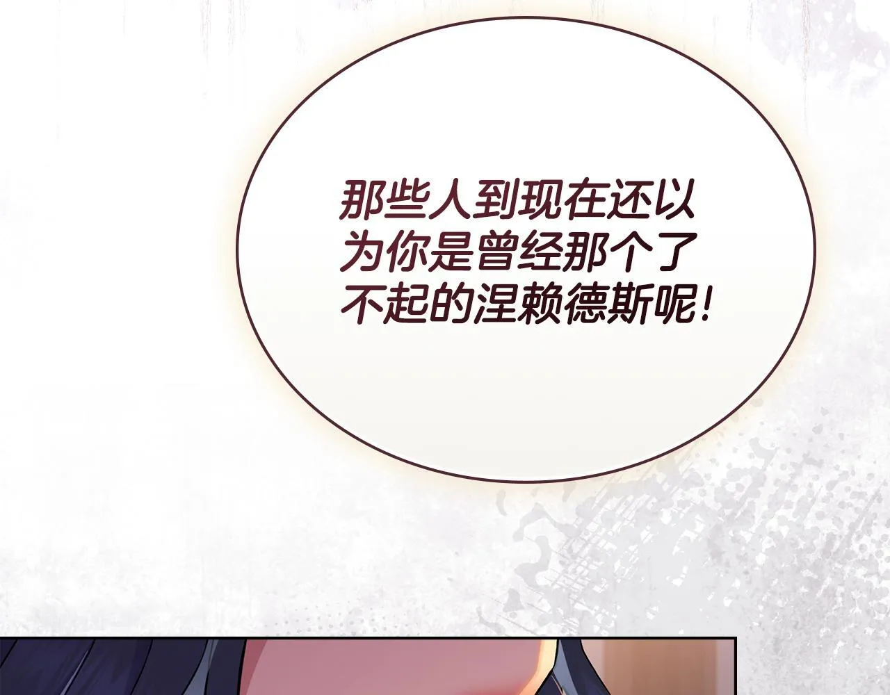 第82话 摆脱心魔 第148页
