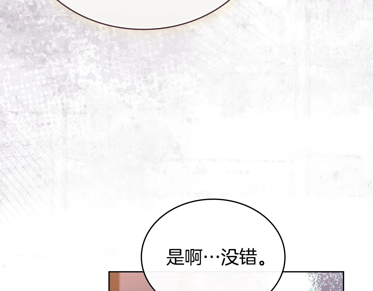 第82话 摆脱心魔 第150页