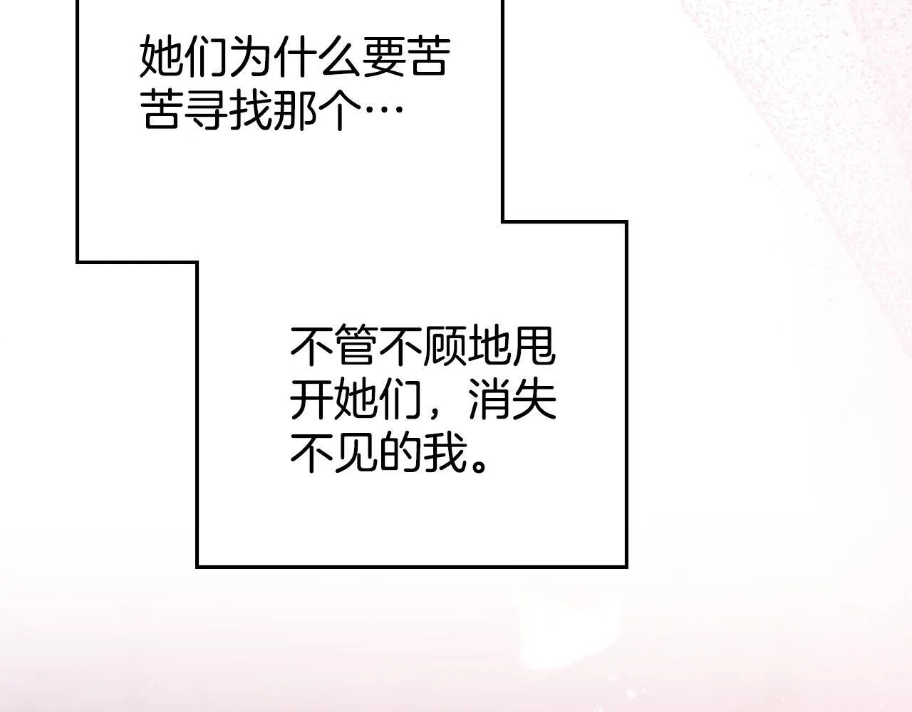 第82话 摆脱心魔 第162页