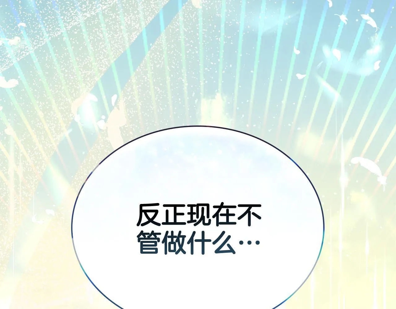 第82话 摆脱心魔 第166页
