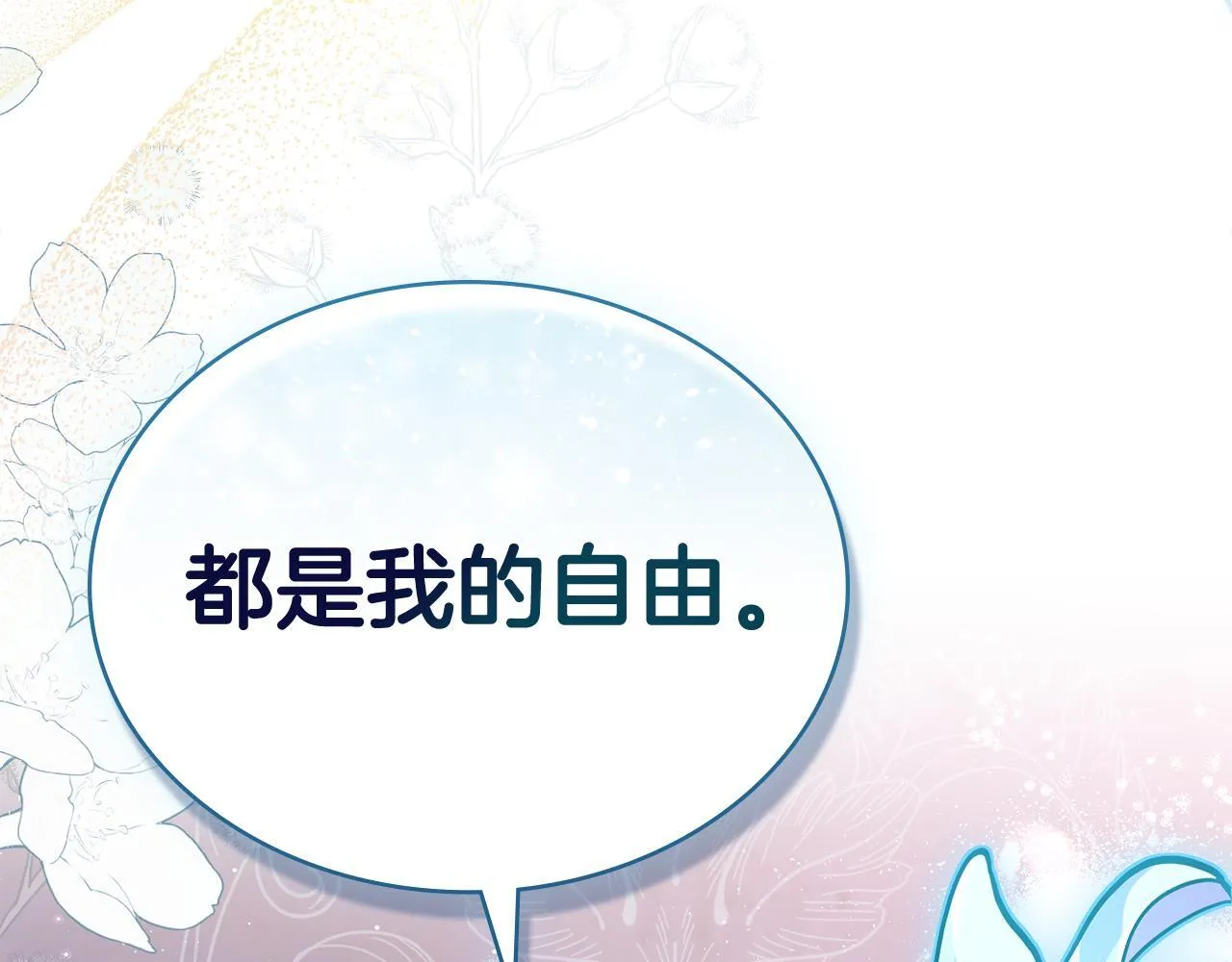 第82话 摆脱心魔 第174页