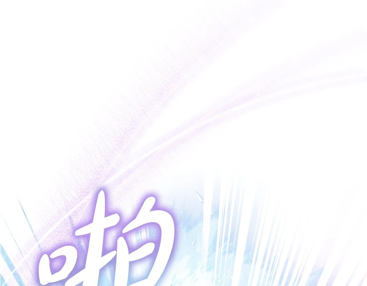 第83话 腹背受敌 第1页
