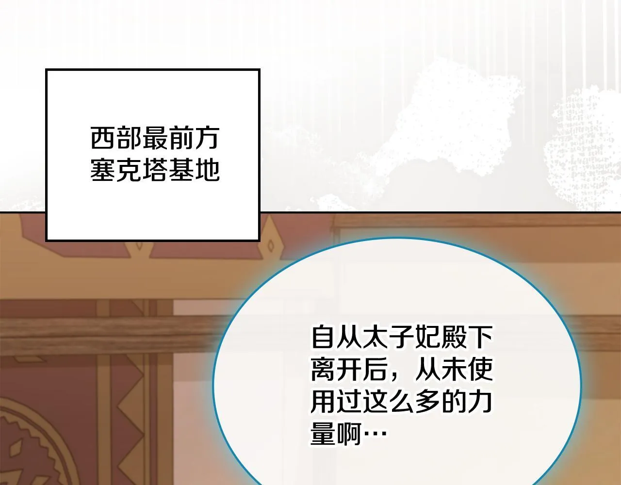 第83话 腹背受敌 第9页